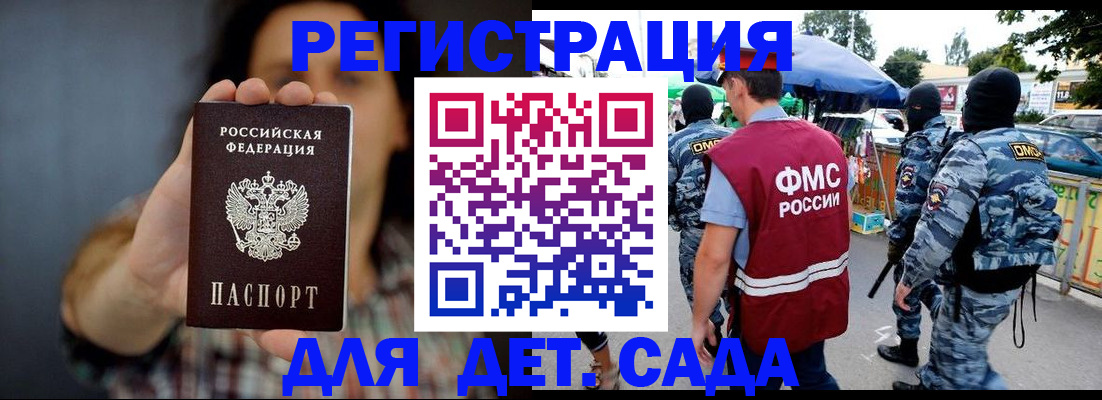 временная регистрация для школы в Новоузенске