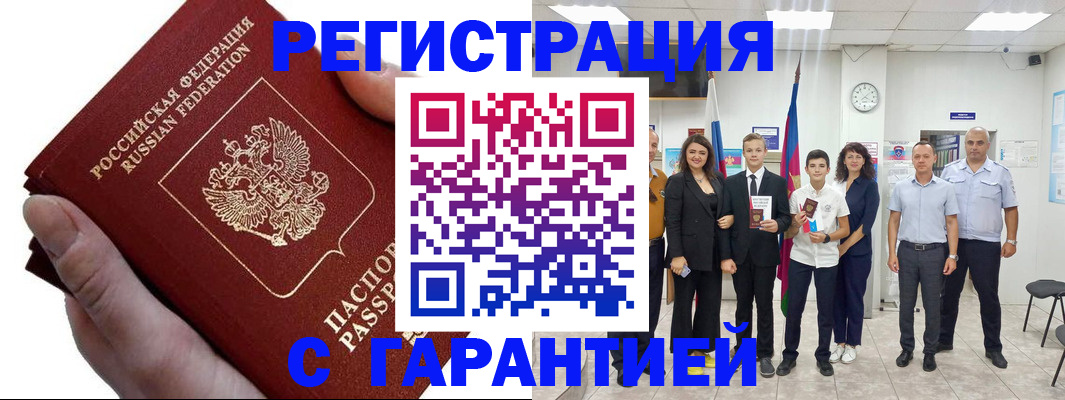 временная регистрация для школы в Новоузенске